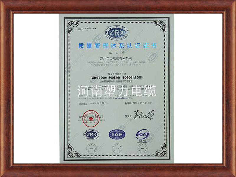 質(zhì)量管理體系認(rèn)證證書